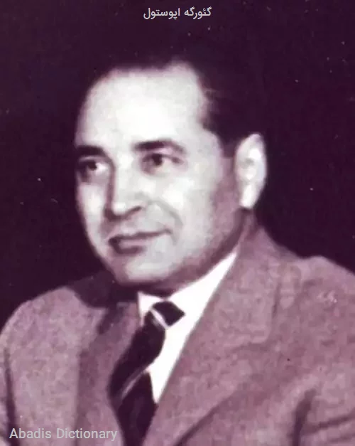 گئورگه اپوستول
